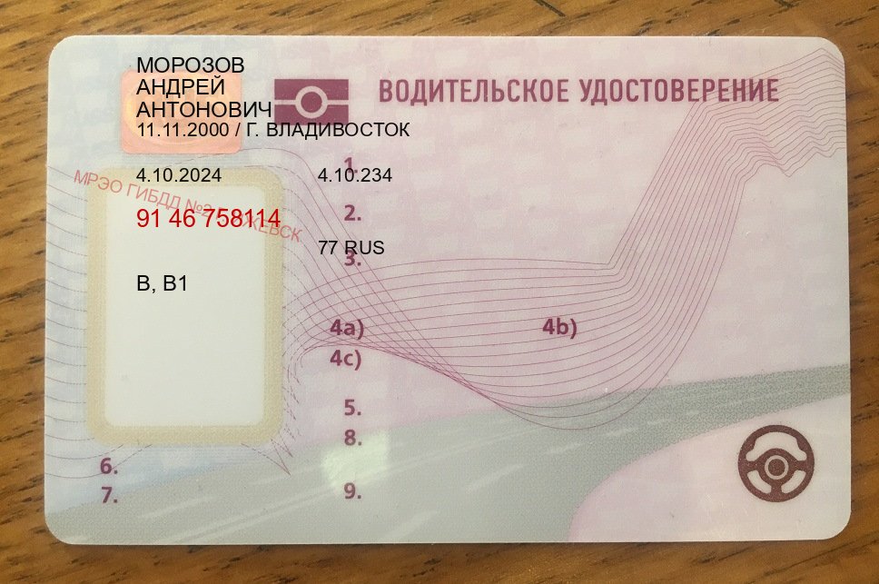 Помощь с права в г. Волжский (Купить замену водительского удостоверения в Волжском — Помощь по всей РФ) - пример бланка 45 Помощь с права в г. Волжский (Купить замену водительского удостоверения в Волжском — Помощь по всей РФ) - пример бланка 45