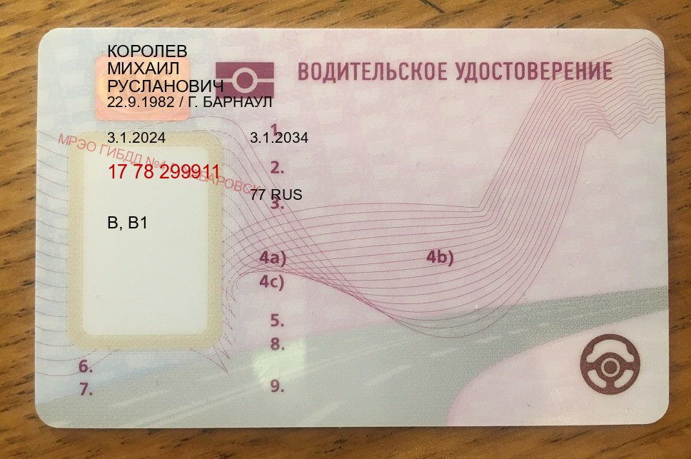 Оформление ВУ в г. Волжский (Дубликат водительского купить в Волжском — Содействие лишенным) - лицевая сторона 93 Оформление ВУ в г. Волжский (Дубликат водительского купить в Волжском — Содействие лишенным) - лицевая сторона 93